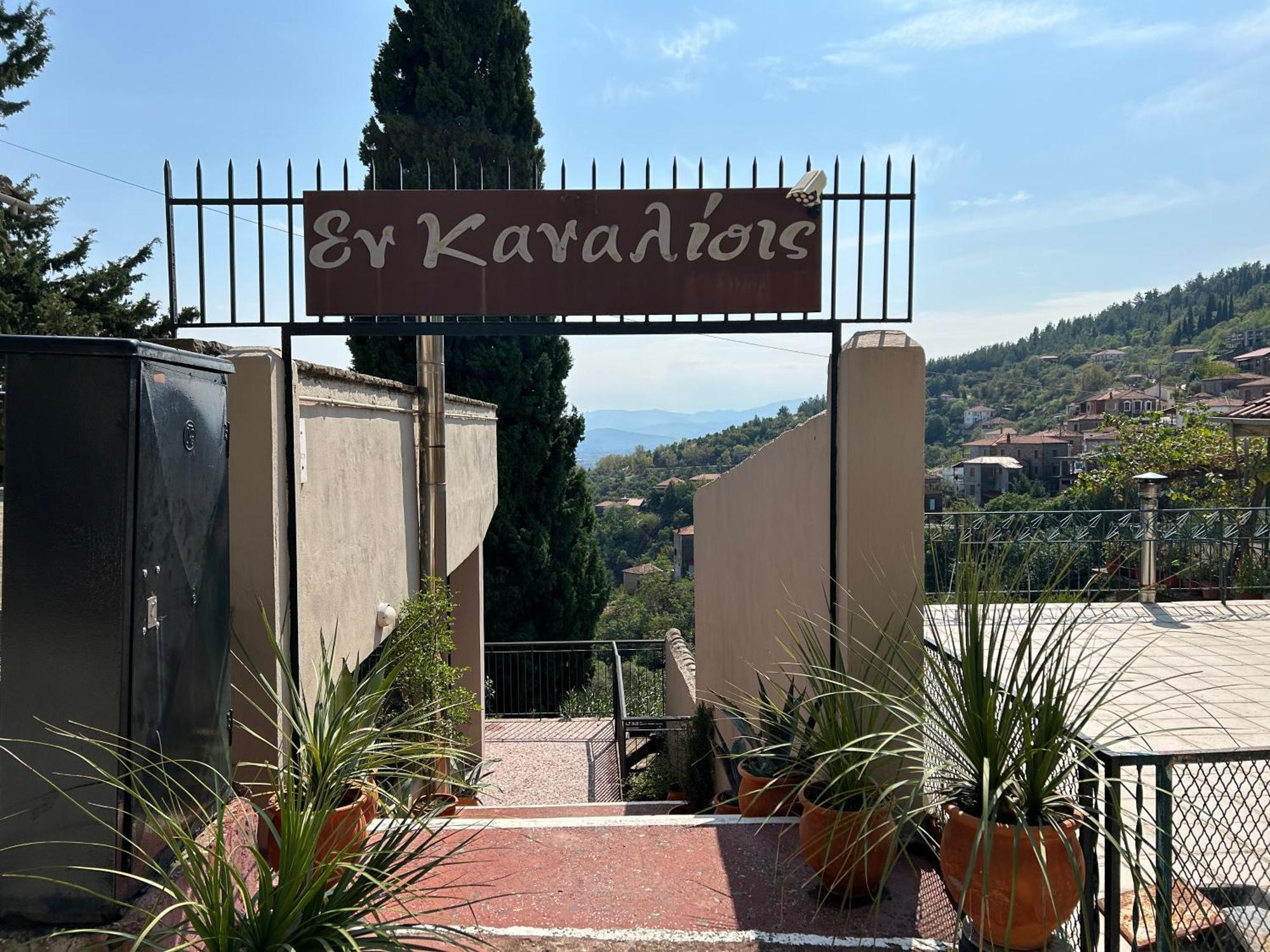 Εn Kanaliois Kanalia Luaran gambar